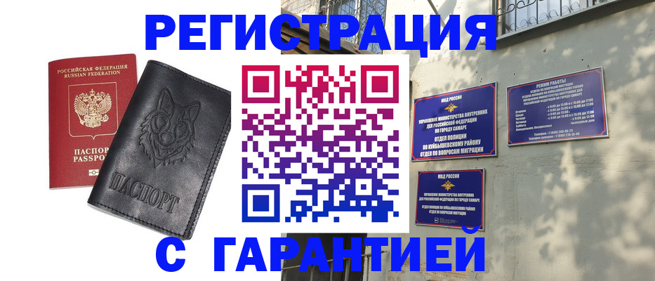 прописка в Фокино