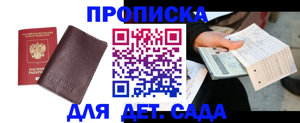 временная регистрация в Фокино