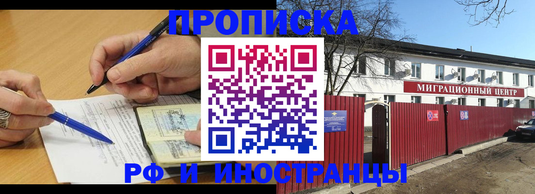 прописка иностранных граждан в Фокино