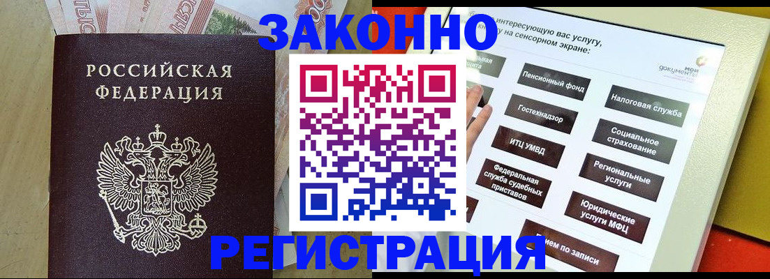 временная регистрация надежно в Фокино